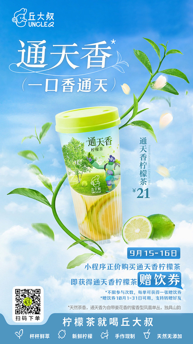 清爽饮品！18张蓝绿色系产品海报设计