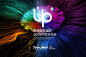 UP2016腾讯互动娱乐年度发布会今日盛大开启 - 最新新闻 - UP腾讯互动娱乐2016年度发布会 - 腾讯互动娱乐