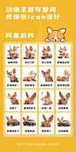 动物主题可爱系列表情包icon设计-源文件