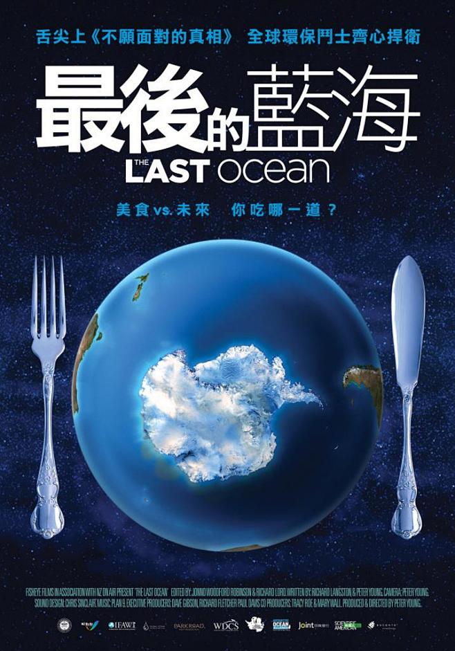 最后的海洋 The Last Ocean...