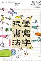 【#你好，台湾#插画家笔下的台湾 by Croter Hung】插画家 Croter Hung 在「Enjoy Writing! 爱写字玩书法」的展览中绘制台湾各县市的风景图，生动的人像和日常生活中的场景，细腻地描绘出我们熟悉的街道，六合夜市，土地公庙 ，台南孔庙，高美馆这些你都捕捉到了吗?#台湾自由行#