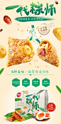百草味 一代粽师礼盒 端午节粽子肉粽 宝贝描述产品详情页设计