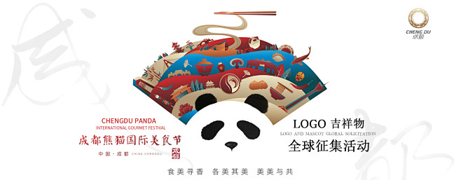 成都熊猫国际美食节