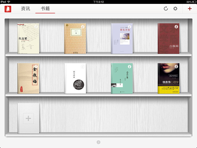 网易云阅读iPad应用程序界面设计，来源...