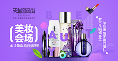 维ww采集到bbanner化妆品