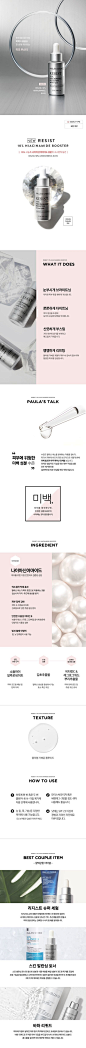 WEB DESIGN WEBPAGE COSMETIC LAYOUT EVENT GREY PINK SKINCARE폴라초이스이벤트페이지화장품상세페이지웹디자인레이아웃BY。 CHLOE__SEUL