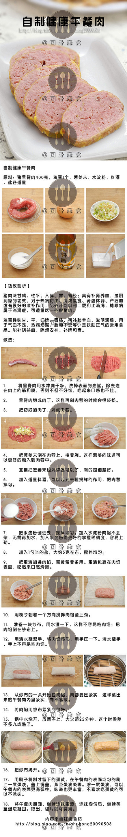 【自制健康午餐肉】零厨艺也可轻松搞定的午...