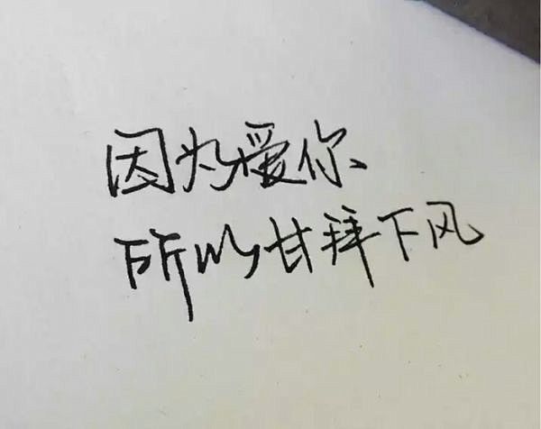 做个内心向阳的人_文字图片_我要个性网