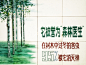 见惯了简单粗暴的围墙标语，看腻了华而不实的宣传海报，北京动物园中这组呼吁保护鸟类的宣传画，让人眼前一亮，会心一笑。手写的复古美术字体，清新自然的画风笔触，是否勾起了你对儿时自然课本插图的回忆？保护鸟类，别让子孙后代将来只能通过画认识它们。 #有爱青春态#