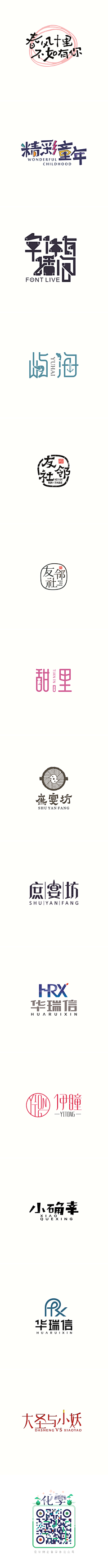 狂奔的蜗牛〃采集到字体设计 / logo