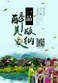 云南旅游 西双版纳旅游宣传海报
专业旅游海报设计