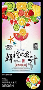 夏日果汁饮品海报广告