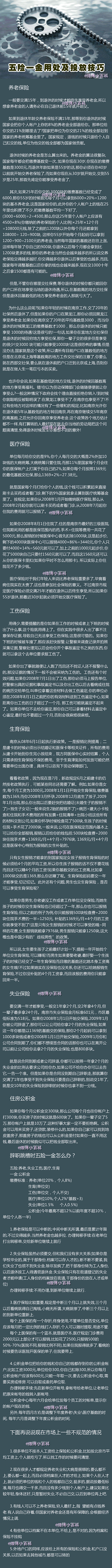 真复杂【五险一金用处及投放技巧】很详细哦...