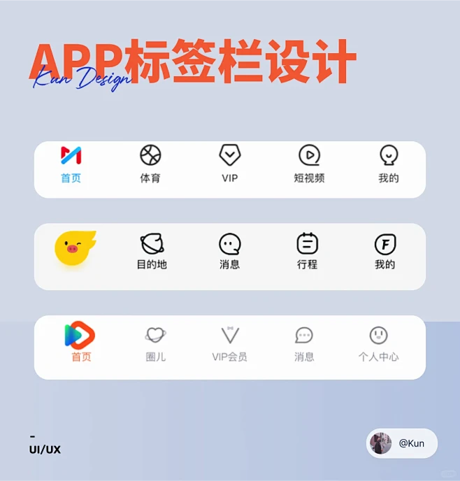 设计灵感分享 | APP标签栏设计