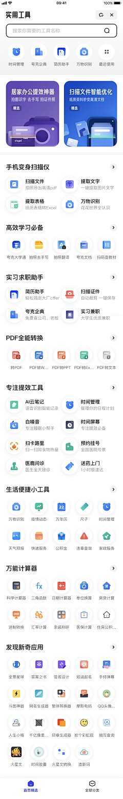 糙妹！采集到APP-首页系！