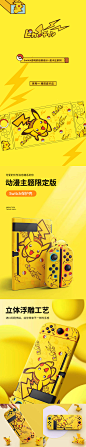 Switch游戏机包装设计-皮卡丘系列-古田路9号-品牌创意/版权保护平台