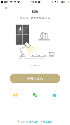 怪怪^0^采集到App-缺省页