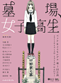 Theater Poster: Graveyard Girl. Kanako Imajo (Deisui Design), Jinko Kobayashi. 2012
