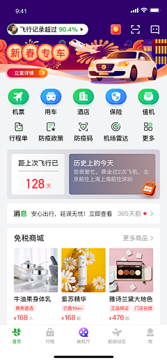 慧金采集到UI-电商