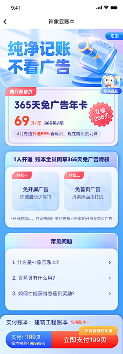 笑笑9601采集到8-会员中心/VIP/权益中心