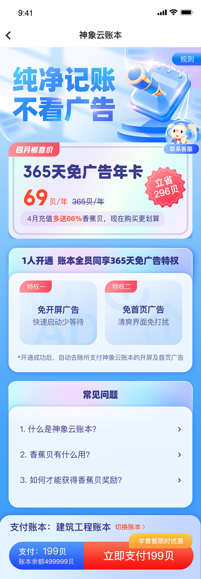 2022-随手记纯净记账免广告功能@ne...