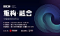 《重构·融合》——ECS 2020中国教育资本年会