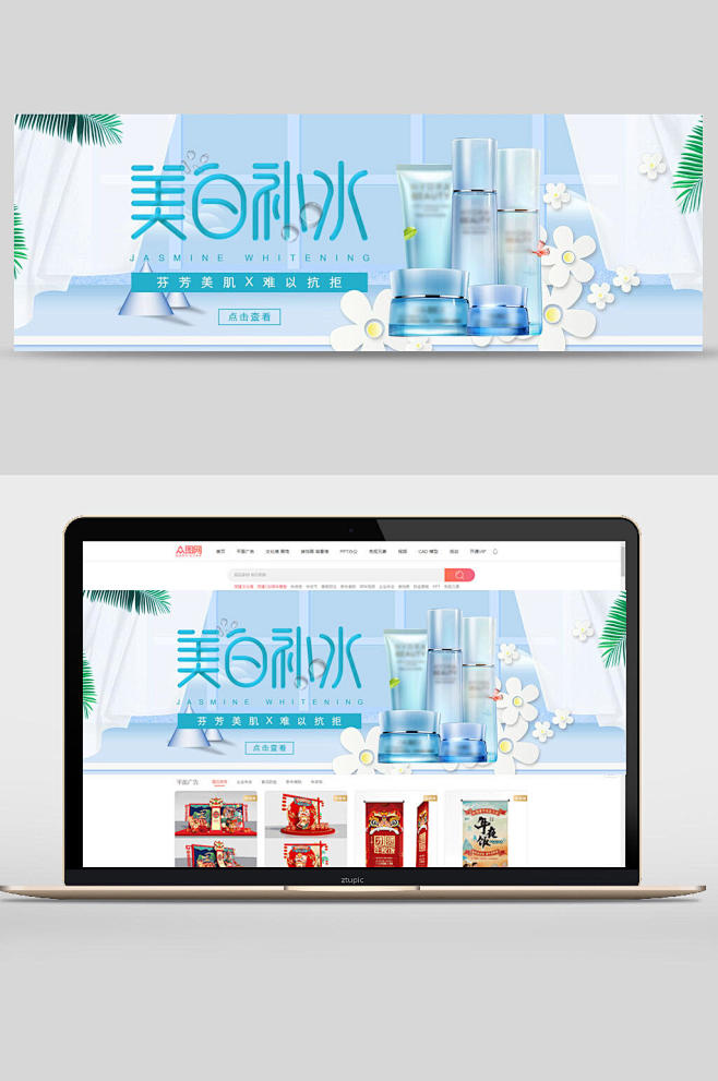 美白补水护肤品促销banner设计