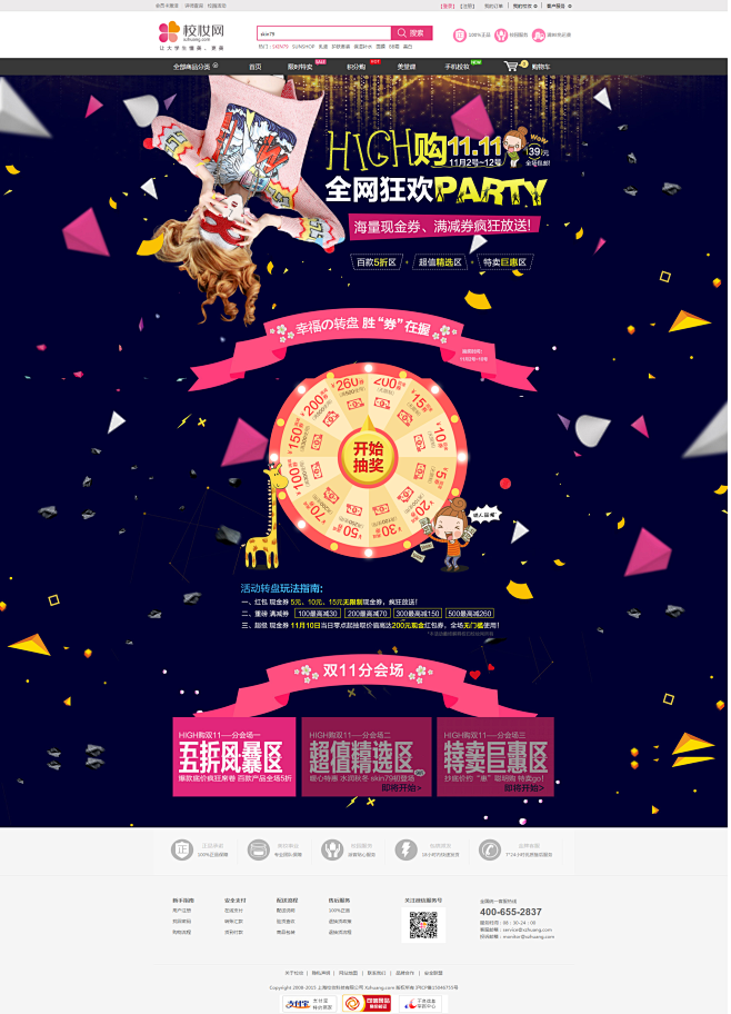 High购11.11 全网狂欢PARTY...