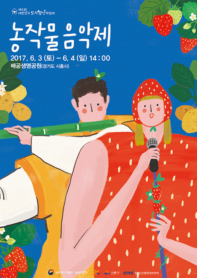 主題鮮明的韓國農作物節音樂會海報 | M...
