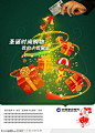 中国建设银行圣诞节宣传海报
