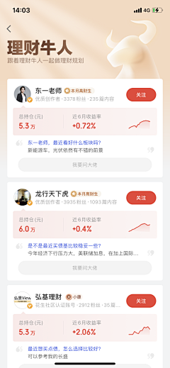 Maggie_mihai采集到金融、理财、众筹app