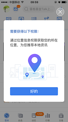 little_贝采集到APP-弹窗