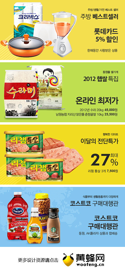 韩国食品购物网站Banner设计欣赏01...