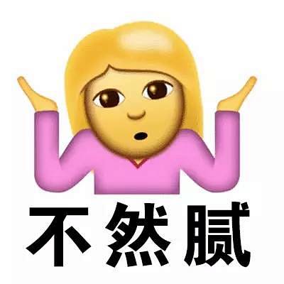 ［收藏干货］岛民专属emoji全新表情包