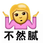 ［收藏干货］岛民专属emoji全新表情包