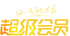 爱吃肉的饭爷采集到字体