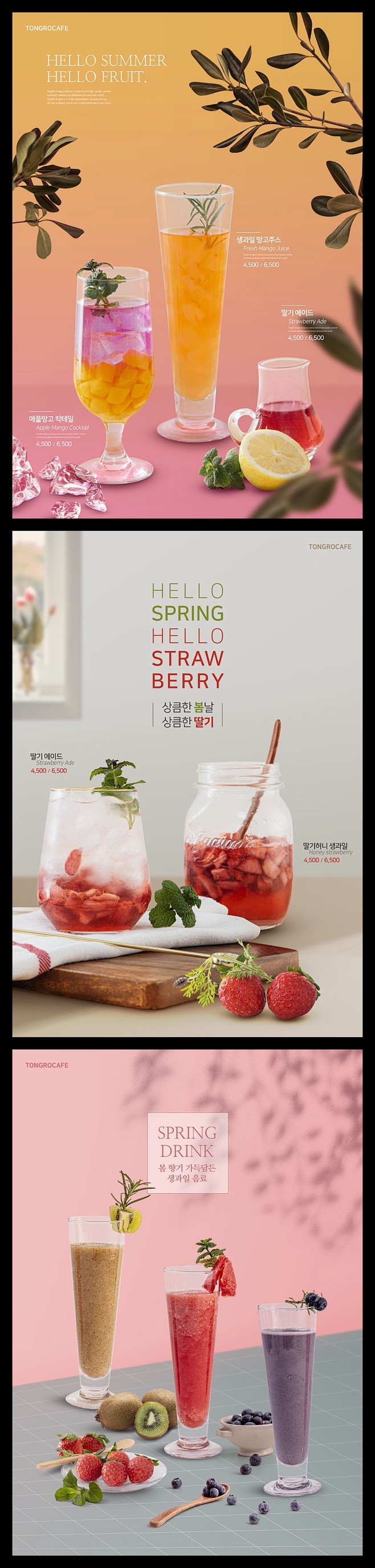 奶茶店水果饮料饮品宣传海报
