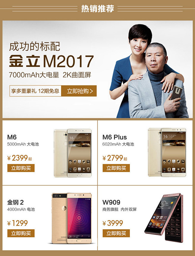 Gionee-金立-M2017-6GB+...