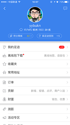 贾文静采集到app-个人中心