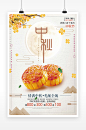 中秋节月饼促海报设计