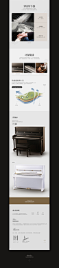 撒森霍夫钢琴品牌升级项目汇总终稿_详情页_原创作品-致设计
