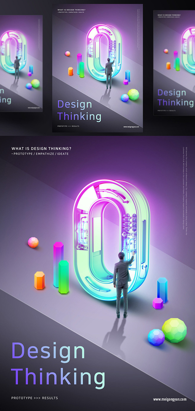 DESIGN THINKING 虚拟空间...