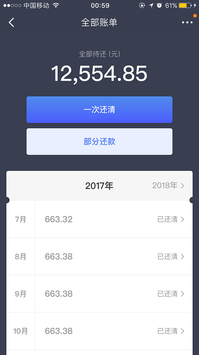 京东金融app 