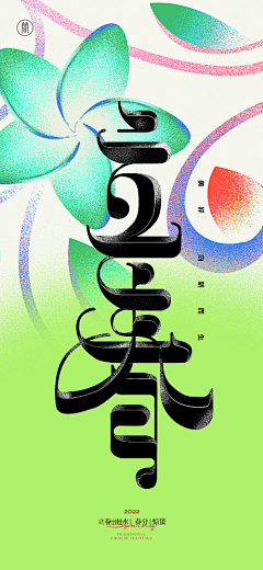 LOKLIAO采集到平面 ✦ 字体 Typeface