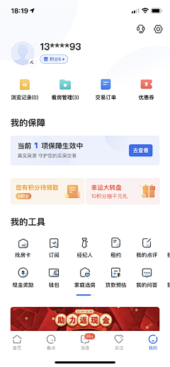 醣醋～白開閖采集到app-个人中心