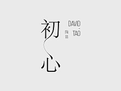 AD李小姐采集到字体