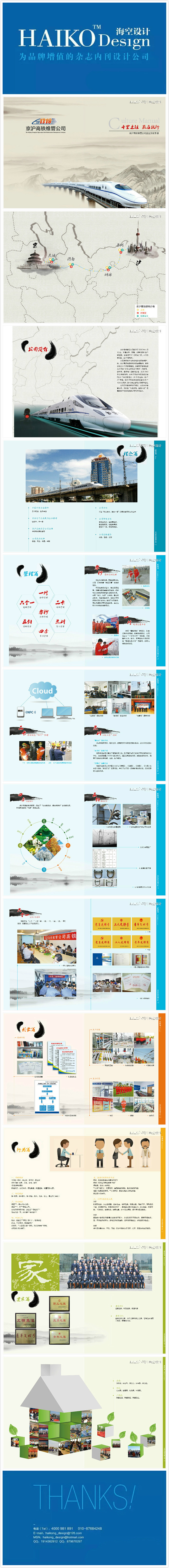  #排版#京沪高铁维管公司企业文化手册