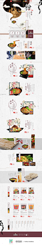 白家陈记 美食 食品 古典 中国风 天猫首页活动专题页面设计 来源自黄蜂网http://woofeng.cn/