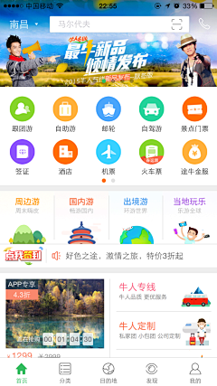 霖2采集到app首页