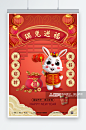 喜庆红色瑞兔送福兔年新年C4D模型海报素材